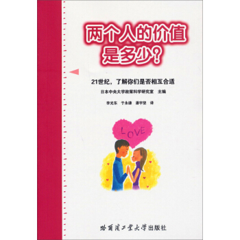 兩個人的價值是多少？ pdf epub mobi 電子書 下載