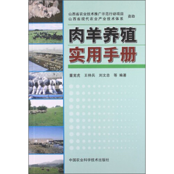 肉羊養殖實用技術 pdf epub mobi 電子書 下載