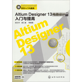 AltiumDesigner13电路设计入门与提高（附光盘） pdf epub mobi 电子书 下载