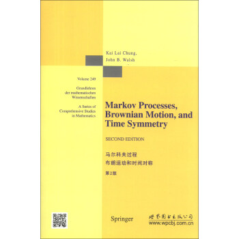 经典数学教材(影印版):马尔科夫过程、布朗运动和时间对称(第2版)