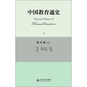 中国教育通史：清代卷（上） pdf epub mobi 电子书 下载