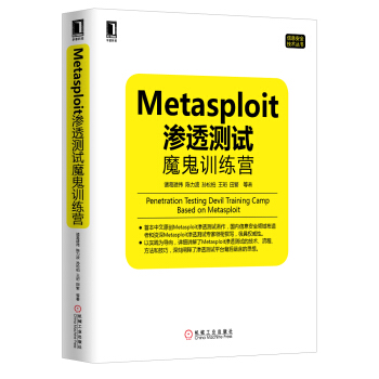 Metasploit渗透测试魔鬼训练营 pdf epub mobi 电子书 下载
