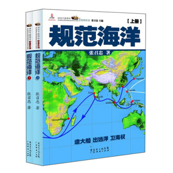 话说中国海洋军事系列：规范海洋（套装上下册） pdf epub mobi 电子书 下载