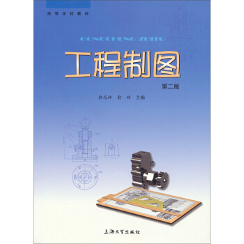 工程制图（第2版） pdf epub mobi 电子书 下载