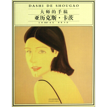 大師的手稿：亞曆剋斯·卡茨 pdf epub mobi 電子書 下載