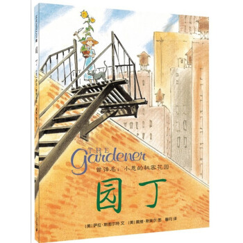 凱迪剋銀奬作品：麥剋米倫 園丁 pdf epub mobi 電子書 下載