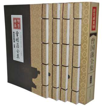 曾国藩全集全书挺经+冰鉴+家书+家训线装4册 pdf epub mobi 电子书 下载