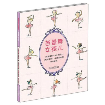 耕林童書館：芭蕾舞女孩兒 [3-6歲] pdf epub mobi 電子書 下載