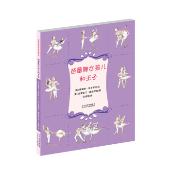耕林童書館：芭蕾舞女孩兒和王子 [3-6歲] pdf epub mobi 電子書 下載