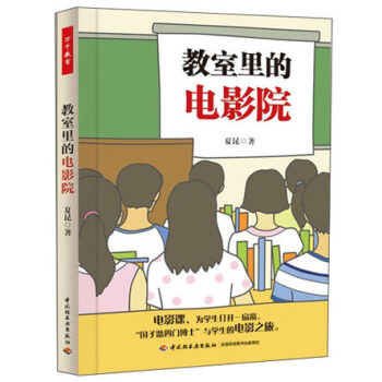 教室裏的電影院 pdf epub mobi 電子書 下載