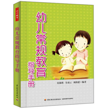幼儿常规教育指导手册 pdf epub mobi 电子书 下载