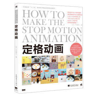 定格动画/中国高等院校“十二五”数字艺术精品课程规划教材 pdf epub mobi 电子书 下载