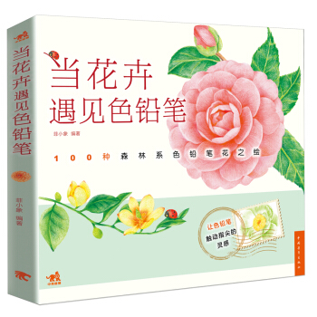 當花卉遇見色鉛筆 pdf epub mobi 電子書 下載