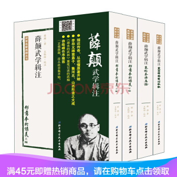 薛颠武学辑注（套装全四册） pdf epub mobi 电子书 下载