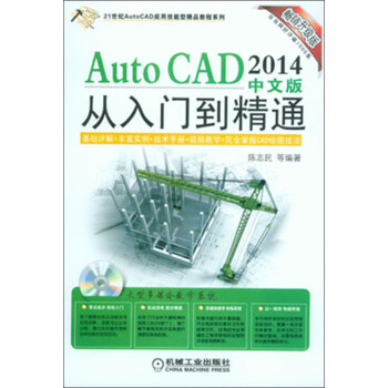 AutoCAD 2014中文版从入门到精通 pdf epub mobi 电子书 下载