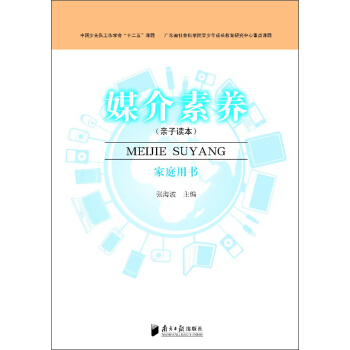 媒介素養：傢庭用書 pdf epub mobi 電子書 下載