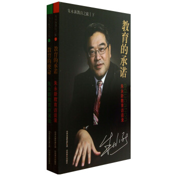 硃永新教育之旅（套裝上下冊） pdf epub mobi 電子書 下載