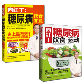 包郵 糖尿病食譜 嚮紅丁：糖尿病飲食+運 糖尿病飲食指南 養生保健食譜 pdf epub mobi 電子書 下載