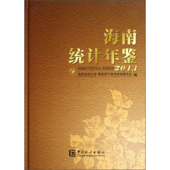 海南统计年鉴（2013）（附光盘） pdf epub mobi 电子书 下载