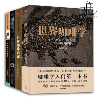 咖啡書籍4本 世界咖啡學+世界咖啡地圖+咖啡聖經+藍瓶咖啡的匠藝 衝煮泡咖啡 知識百科大全 pdf epub mobi 電子書 下載