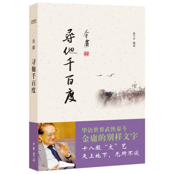 寻他千百度：风度阅读 pdf epub mobi 电子书 下载