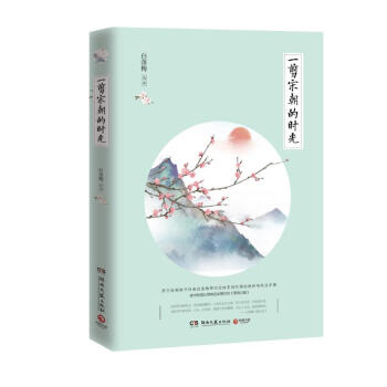 一剪宋朝的時光 pdf epub mobi 電子書 下載
