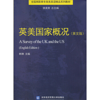 英美国家概况（英文版）/全国高职高专商务英语精品系列教材 pdf epub mobi 电子书 下载
