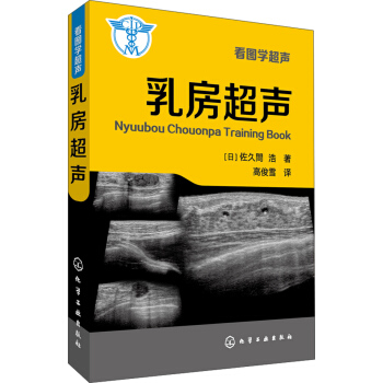 看圖學超聲：乳房超聲 pdf epub mobi 電子書 下載