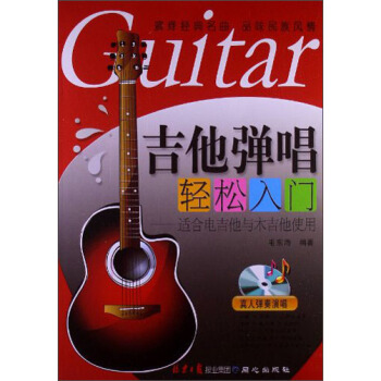 吉他弹唱轻松入门：适合电吉他与木吉他使用（附光盘） pdf epub mobi 电子书 下载