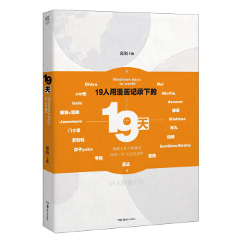 19天 pdf epub mobi 电子书 下载