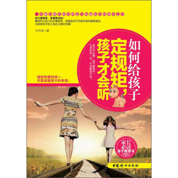 如何給孩子定規矩，孩子纔會聽 pdf epub mobi 電子書 下載