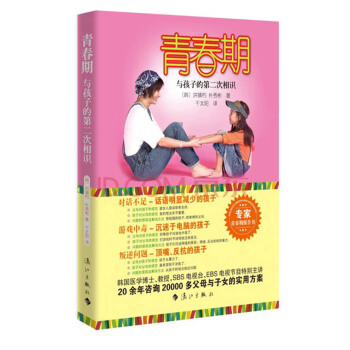 青春期:与孩子的第二次相识