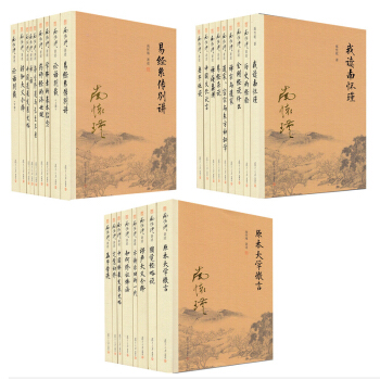 南懷瑾著述【套裝25冊】金剛經說什麼+老子他說+原本大學微言+禪宗與道傢 復旦大學齣版社 pdf epub mobi 電子書 下載