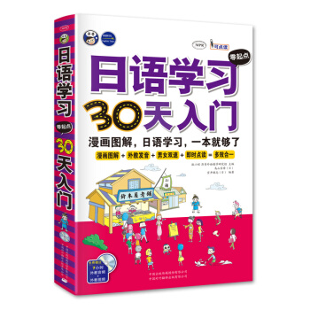日語學習零起點30天入門 pdf epub mobi 電子書 下載