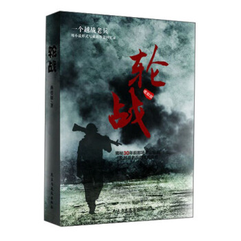 輪戰 pdf epub mobi 電子書 下載