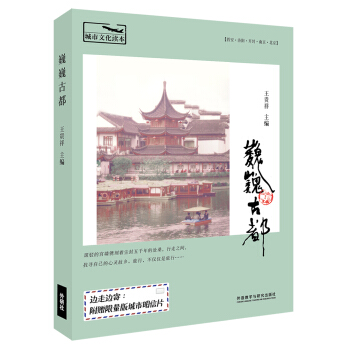 城市文化读本：巍巍古都 pdf epub mobi 电子书 下载