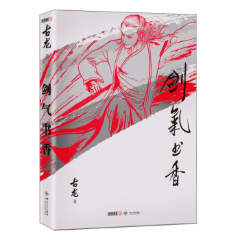 (朗聲插畫版)古龍精品集：劍氣書香 pdf epub mobi 電子書 下載