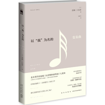 午夜文庫：以“我”為名的變奏麯 pdf epub mobi 電子書 下載