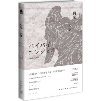 午夜文庫：再見，天使 pdf epub mobi 電子書 下載