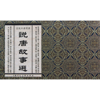 說唐故事選(套裝全6冊)