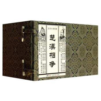 宣紙本連環畫:楚漢相爭(套裝共6冊)
