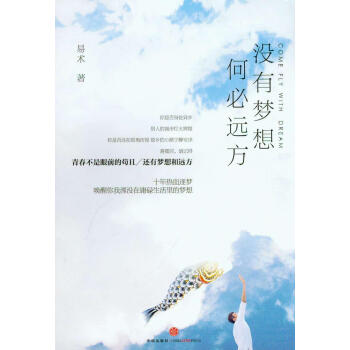 没有梦想，何必远方 pdf epub mobi 电子书 下载