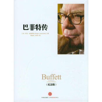 巴菲特傳（紀念版） [Buffett: The Making of an American Capitalist] pdf epub mobi 電子書 下載
