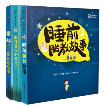 完美胎教故事（套装共3册） pdf epub mobi 下载