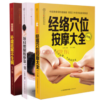 经络穴位按摩大全（套装全3册） pdf epub mobi 电子书 下载