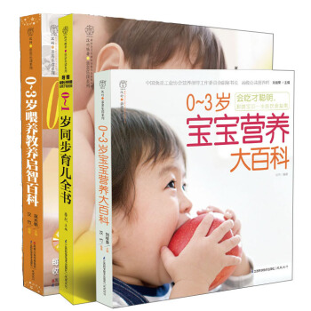 0-3歲寶寶喂養教養啓智百科（套裝全3冊 附CD光盤） pdf epub mobi 電子書 下載