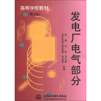 发电厂电气部分（第3版）/高等学校教材 pdf epub mobi 电子书 下载