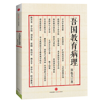 吾国教育病理 pdf epub mobi 电子书 下载