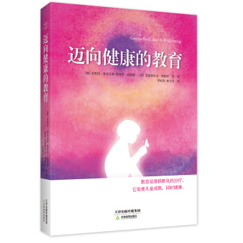 邁嚮健康的教育 pdf epub mobi 電子書 下載