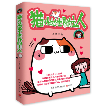 猫才是这个世界的主人 pdf epub mobi 下载